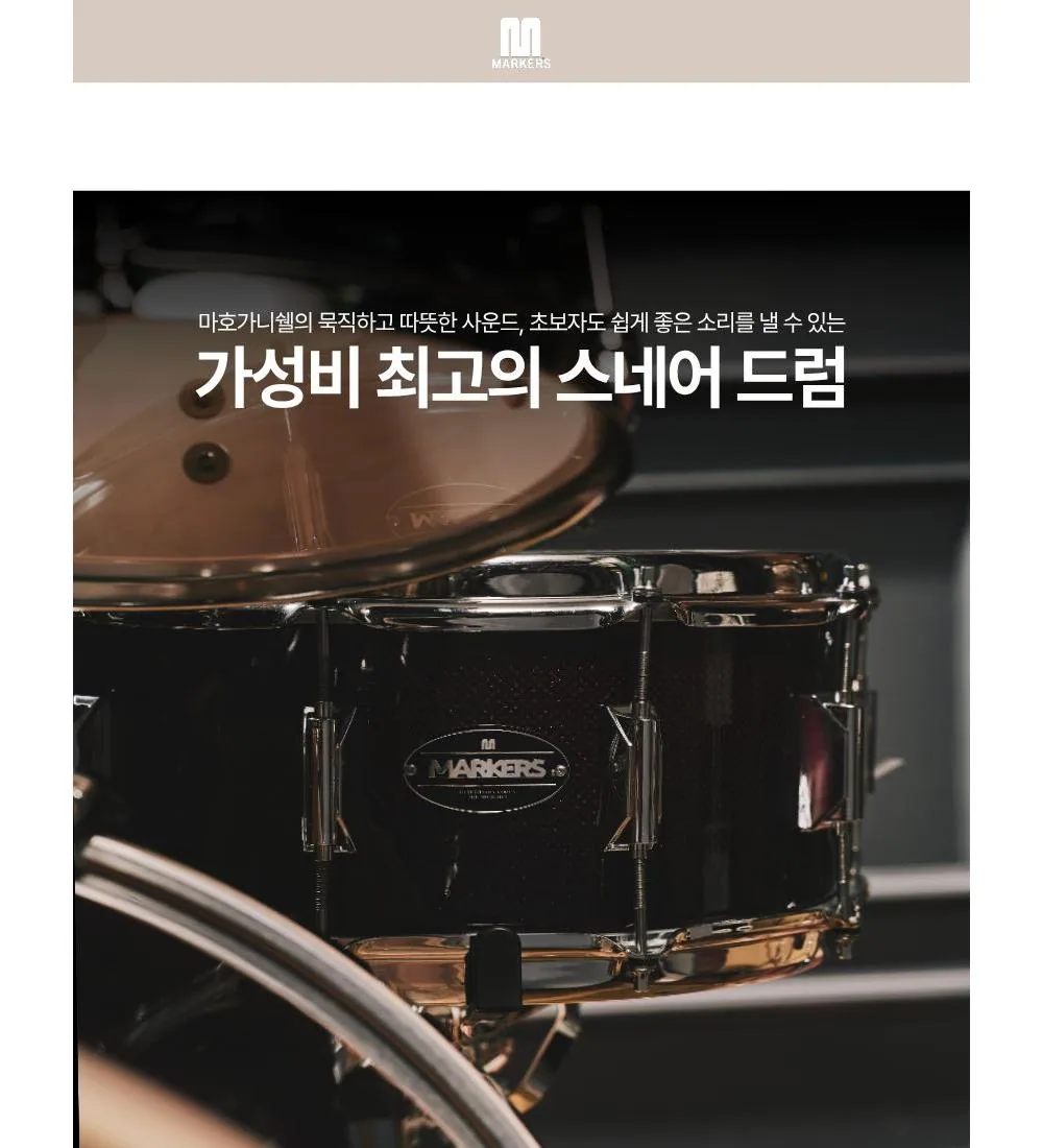 마커스드럼 300시리즈 쉘팩 상세 이미지 8