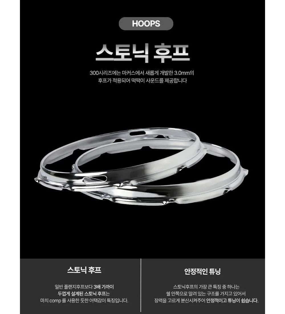 마커스드럼 300시리즈 쉘팩 상세 이미지 10