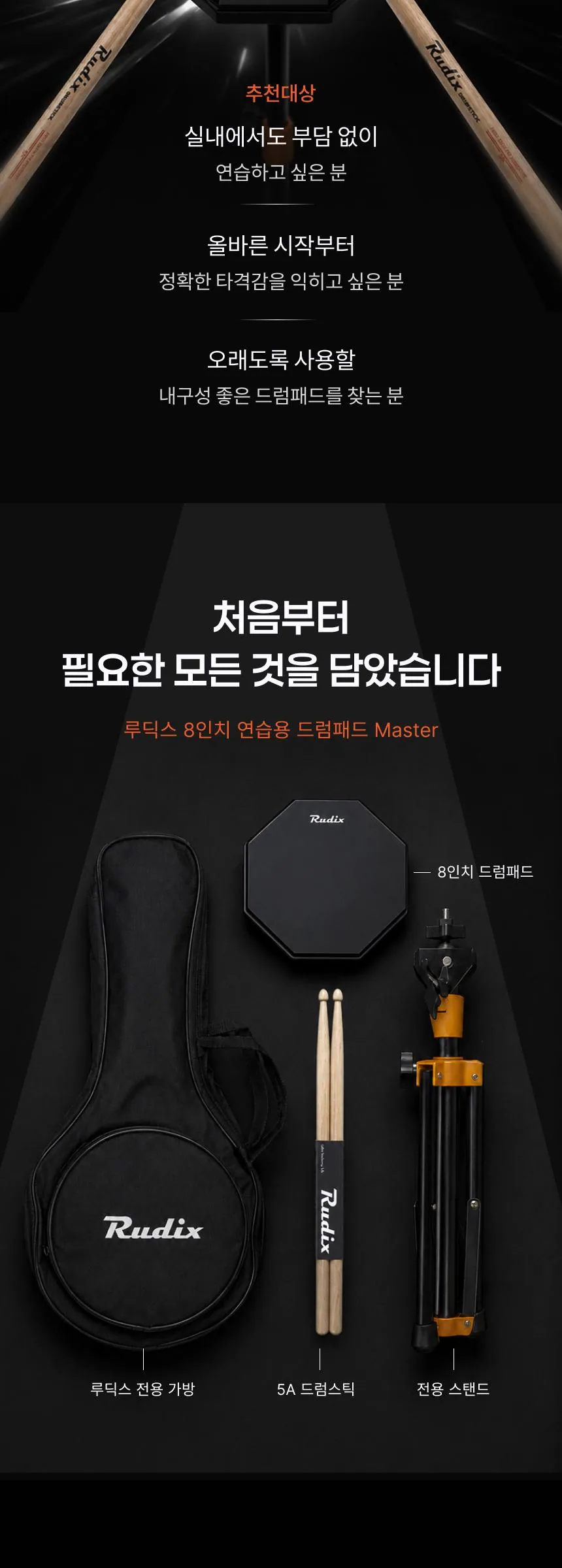 Master 8인치 연습용 드럼패드 세트 상세 이미지 4