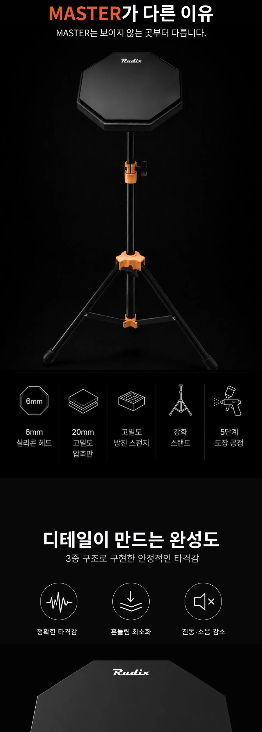 Master 8인치 연습용 드럼패드 세트 상세 이미지 5