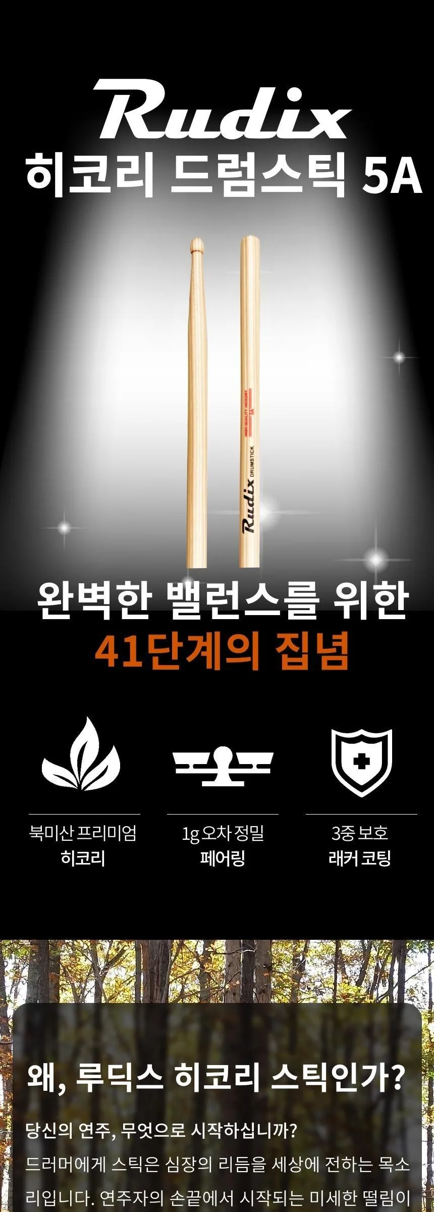 히코리 드럼스틱 5A 상세 이미지 4