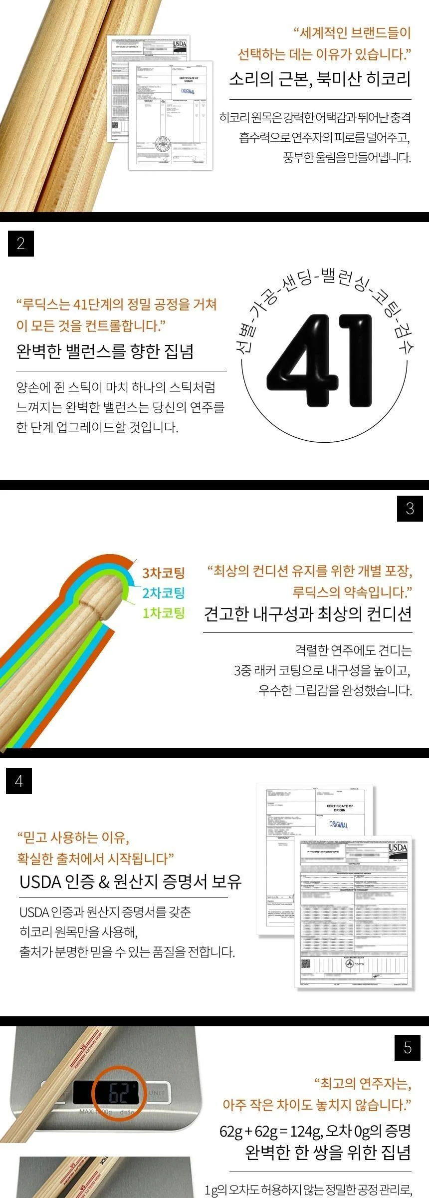 히코리 드럼스틱 5A 상세 이미지 6