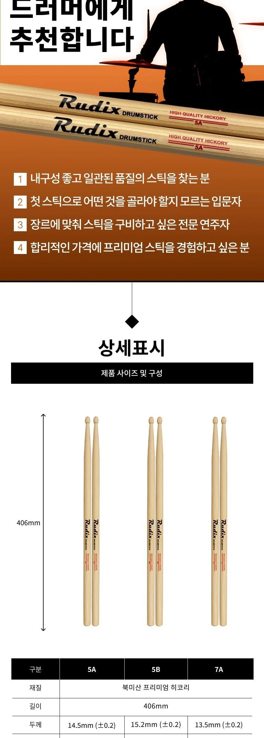 히코리 드럼스틱 5A 상세 이미지 8