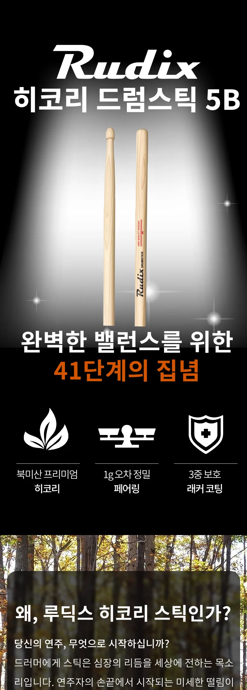 히코리 드럼스틱 5B 상세 이미지 4