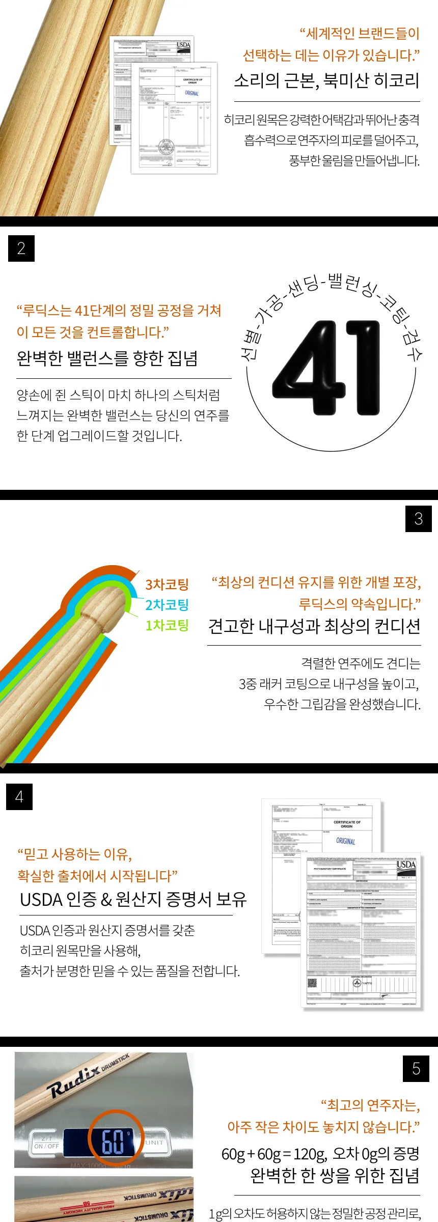 히코리 드럼스틱 5B 상세 이미지 6