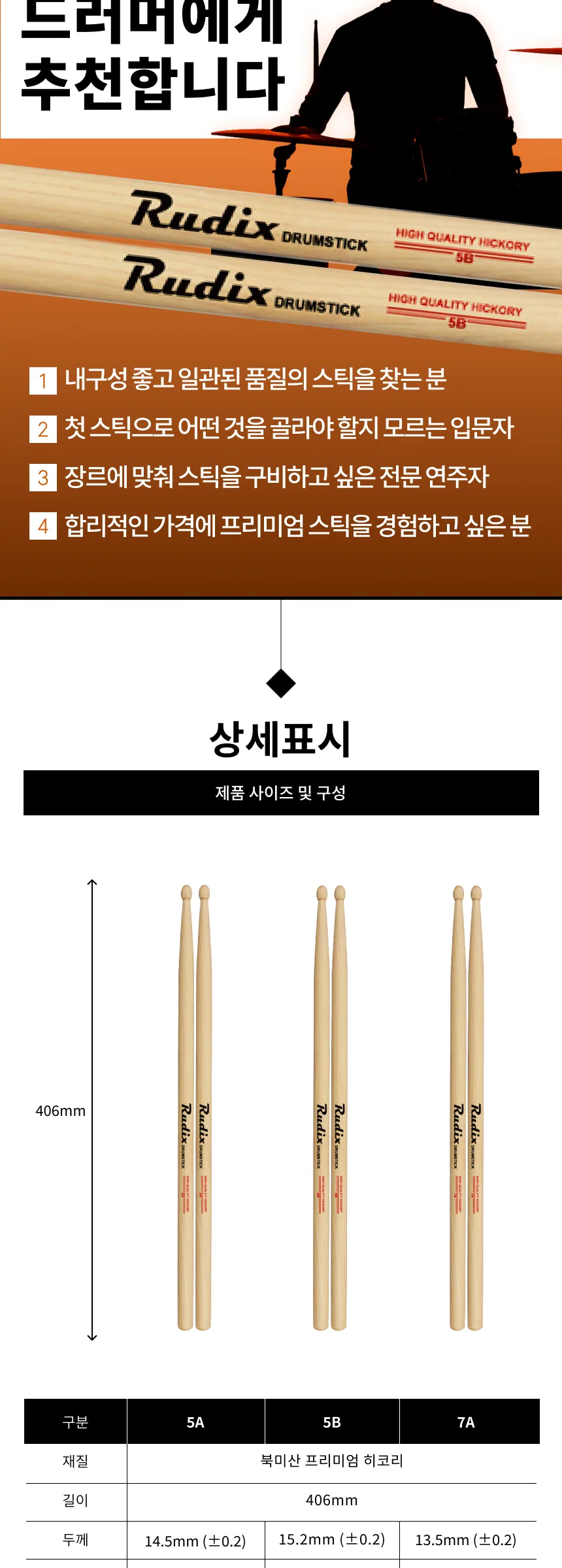 히코리 드럼스틱 5B 상세 이미지 8