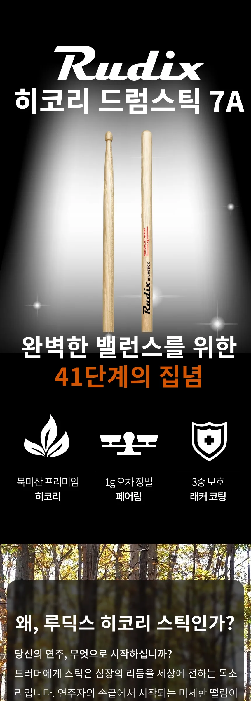 히코리 드럼스틱 7A 상세 이미지 4