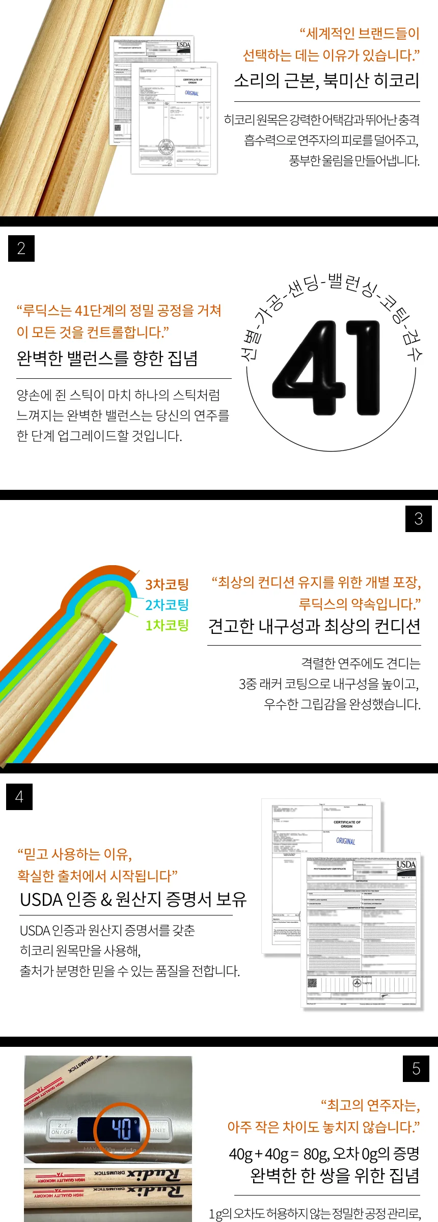 히코리 드럼스틱 7A 상세 이미지 6