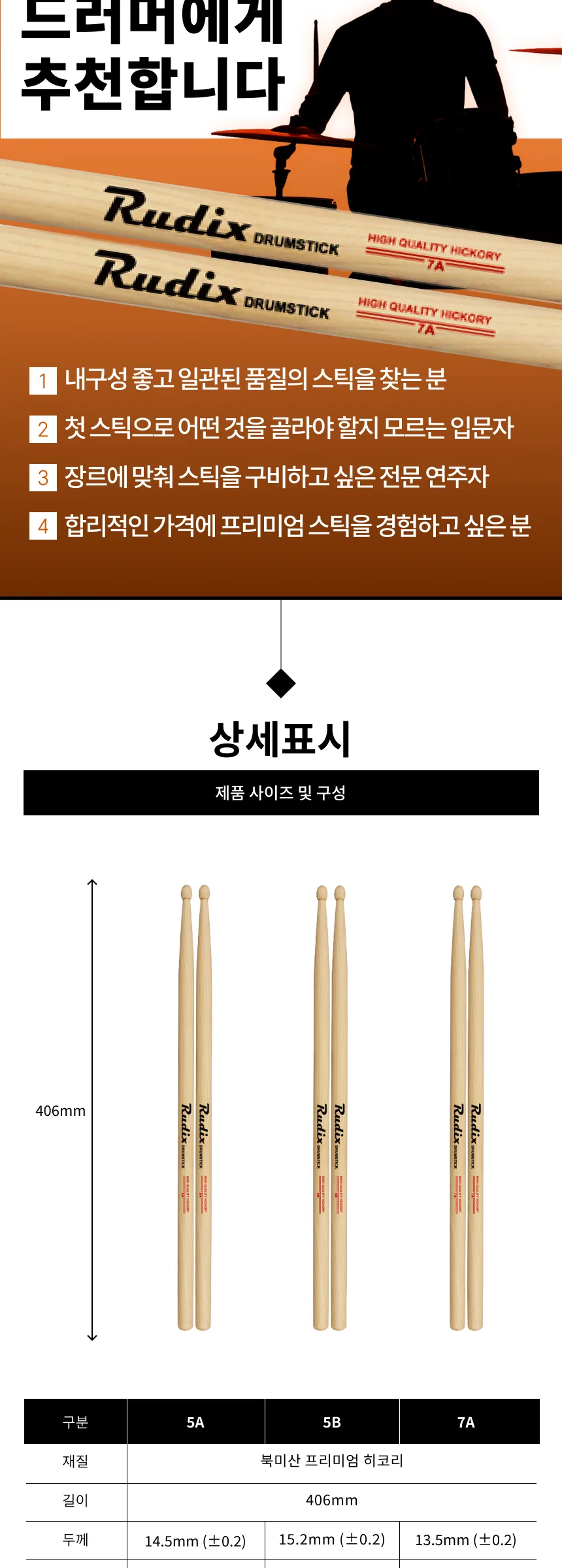 히코리 드럼스틱 7A 상세 이미지 8
