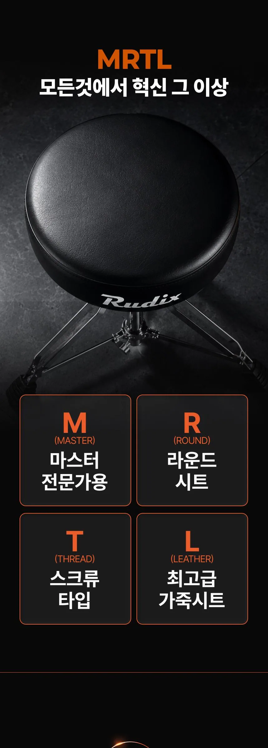 Master 원형 스크류 드럼의자 MRTL 상세 이미지 5