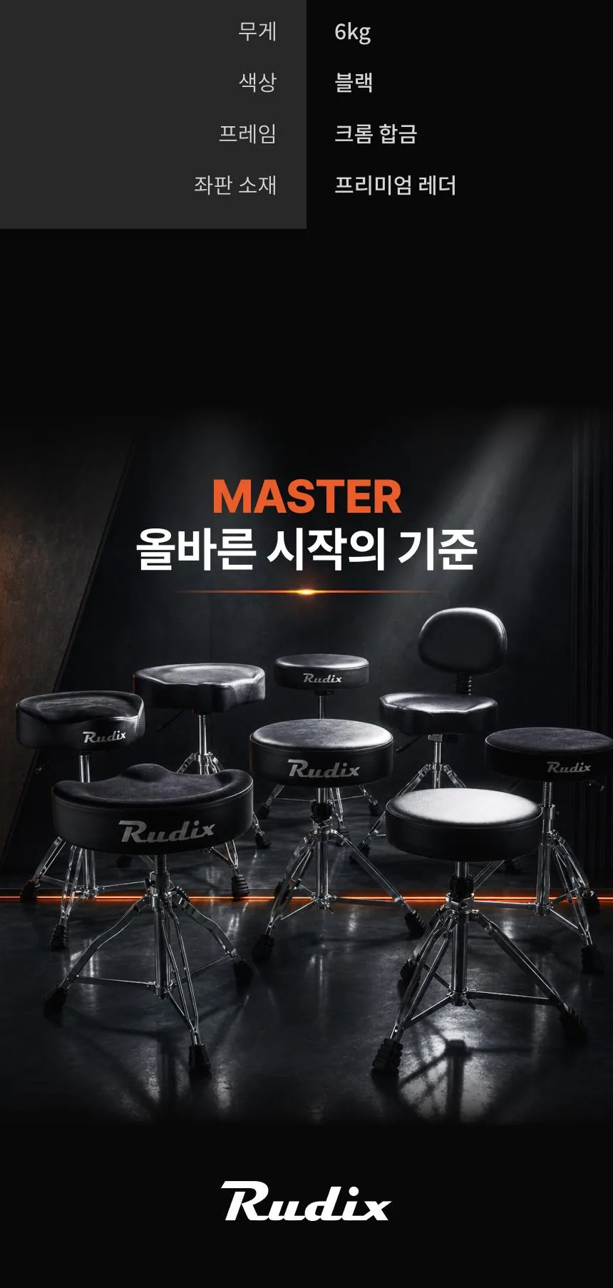 Master 원형 스크류 드럼의자 MRTL 상세 이미지 10
