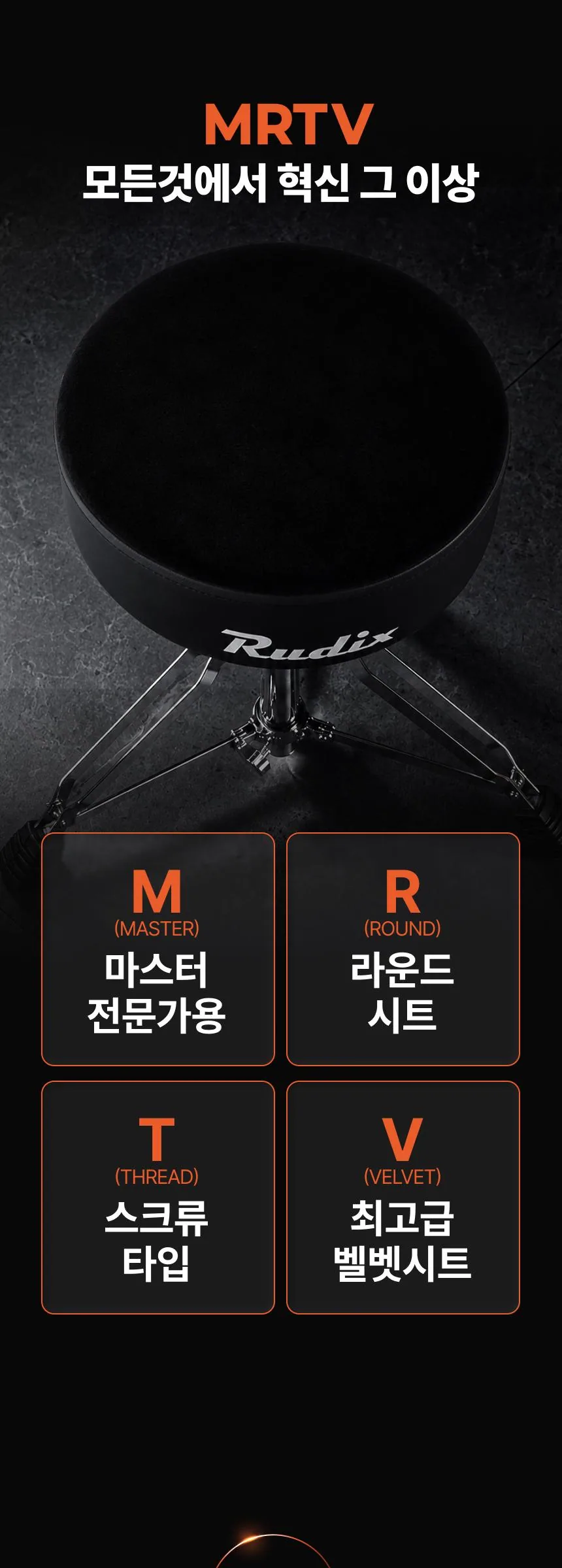 Master 원형 스크류 드럼의자 MRTV 상세 이미지 5