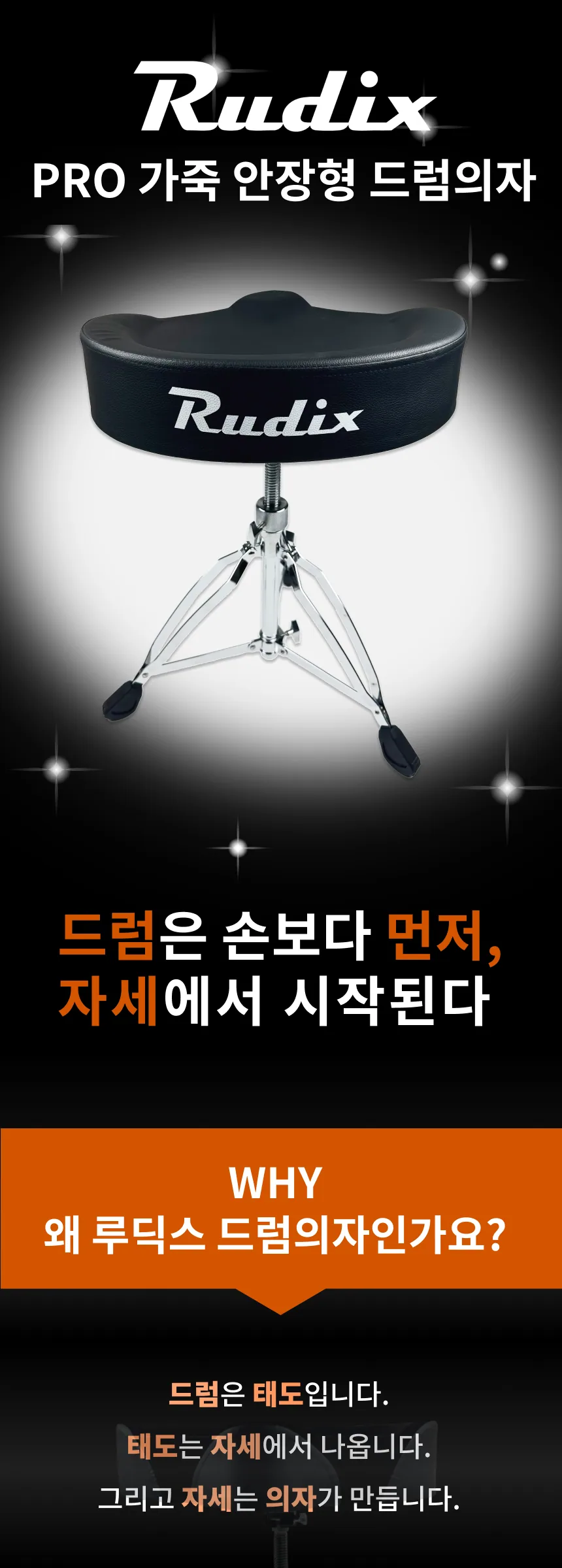 Pro 안장형 스크류 드럼의자 PSTL 상세 이미지 4