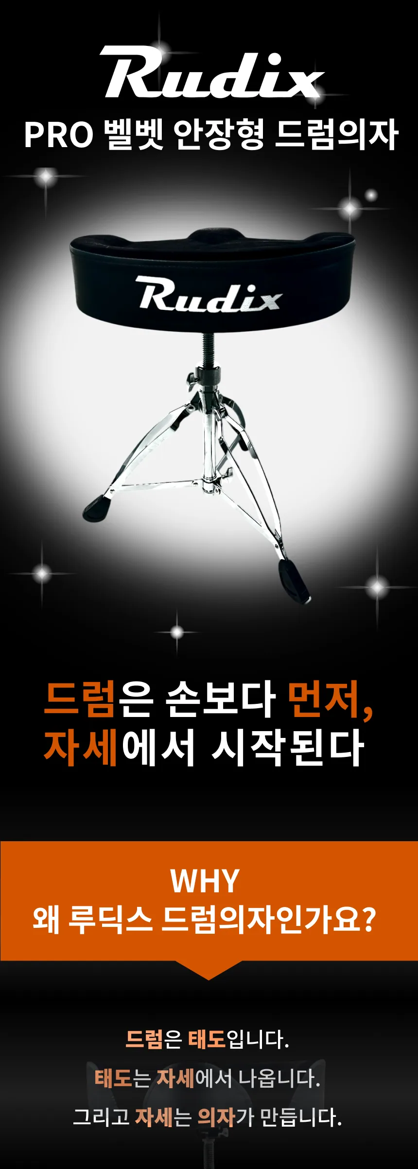 Pro 안장형 스크류 드럼의자 PSTV 상세 이미지 4